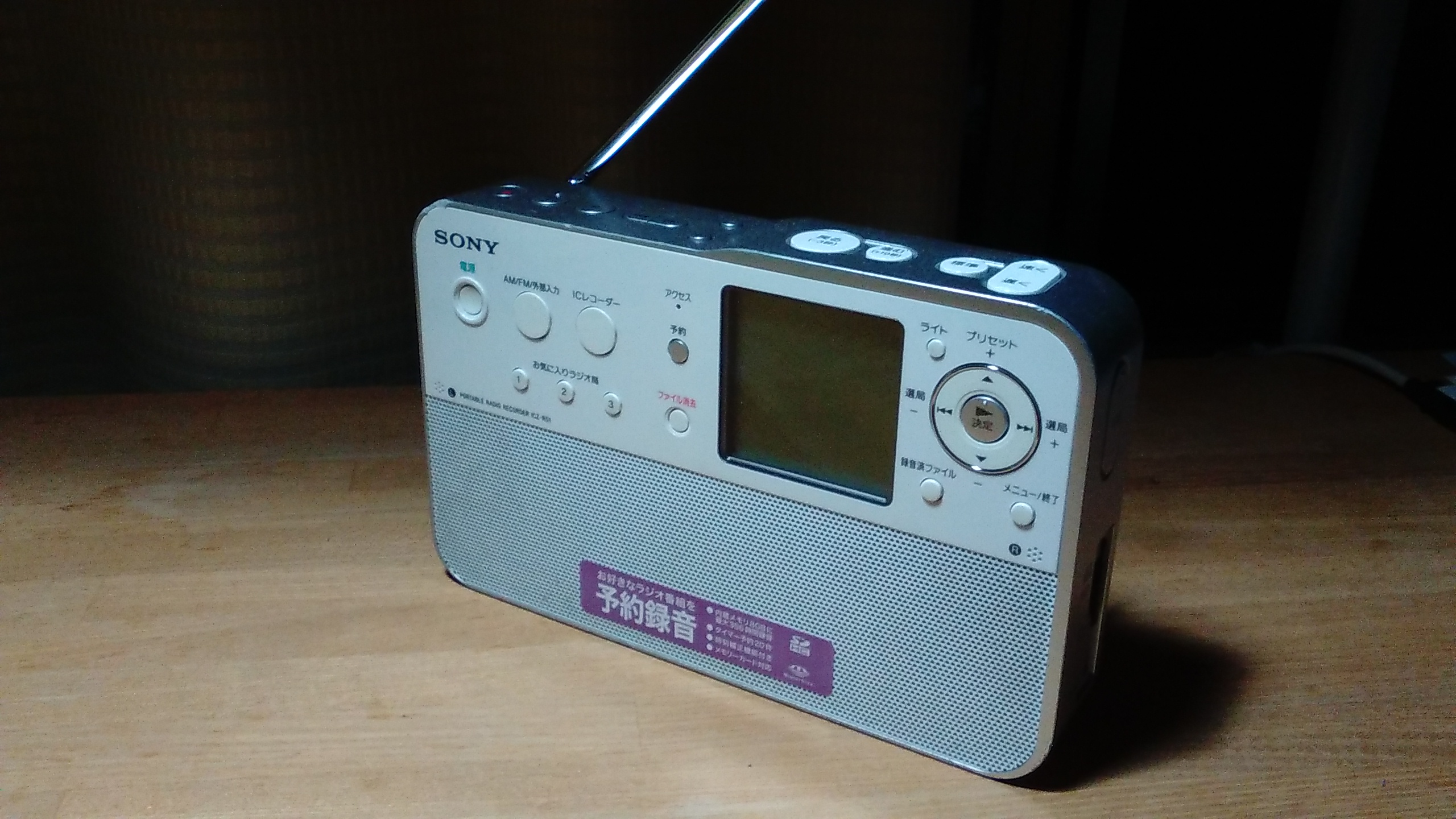 SONY ラジオ